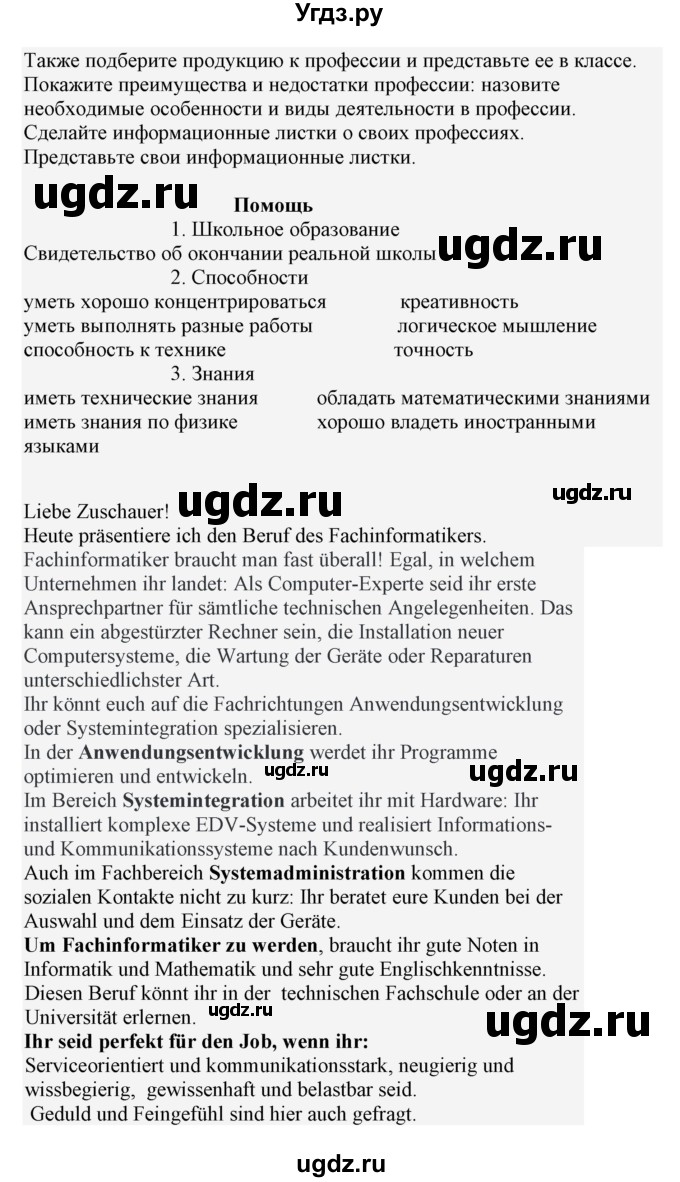 ГДЗ (Решебник) по немецкому языку 9 класс Будько А.Ф. / страница номер / 51-52(продолжение 3)