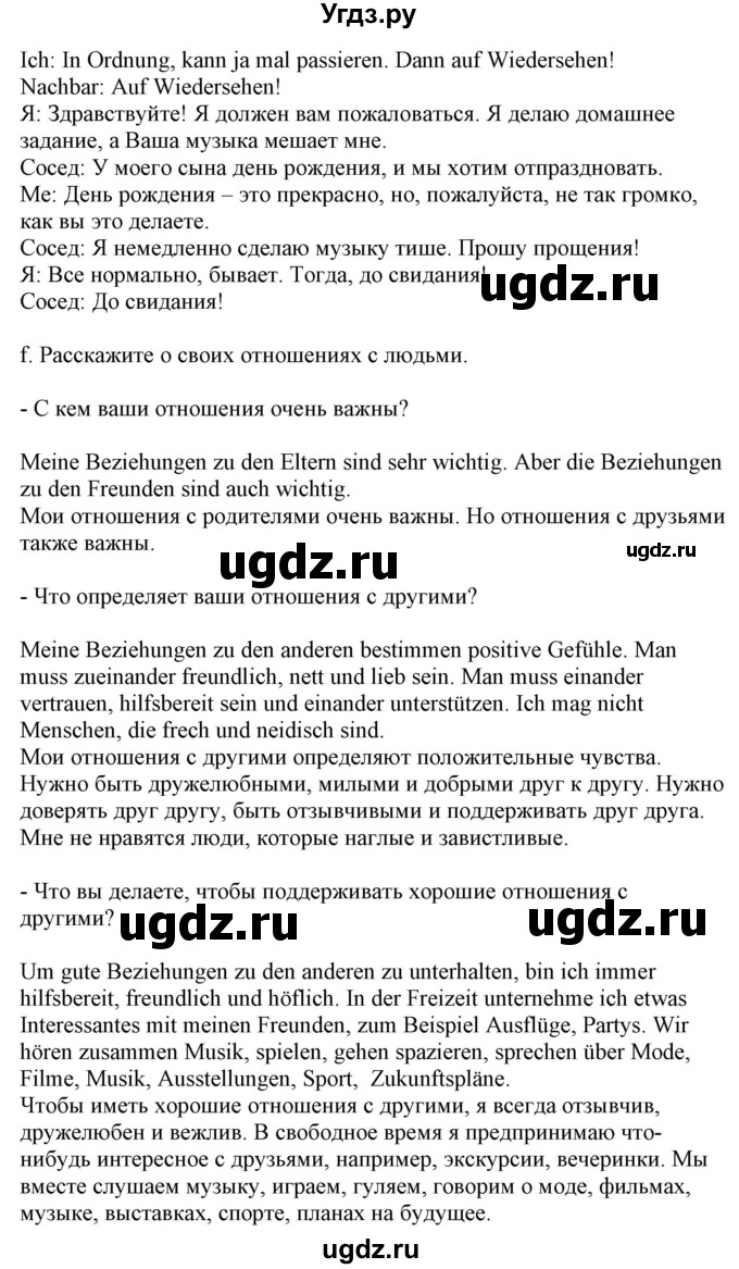 ГДЗ (Решебник) по немецкому языку 9 класс Будько А.Ф. / страница номер / 59(продолжение 2)