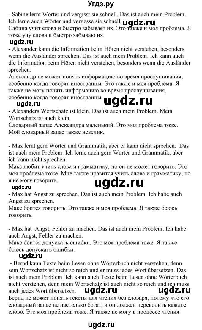 ГДЗ (Решебник) по немецкому языку 9 класс Будько А.Ф. / страница номер / 6(продолжение 2)