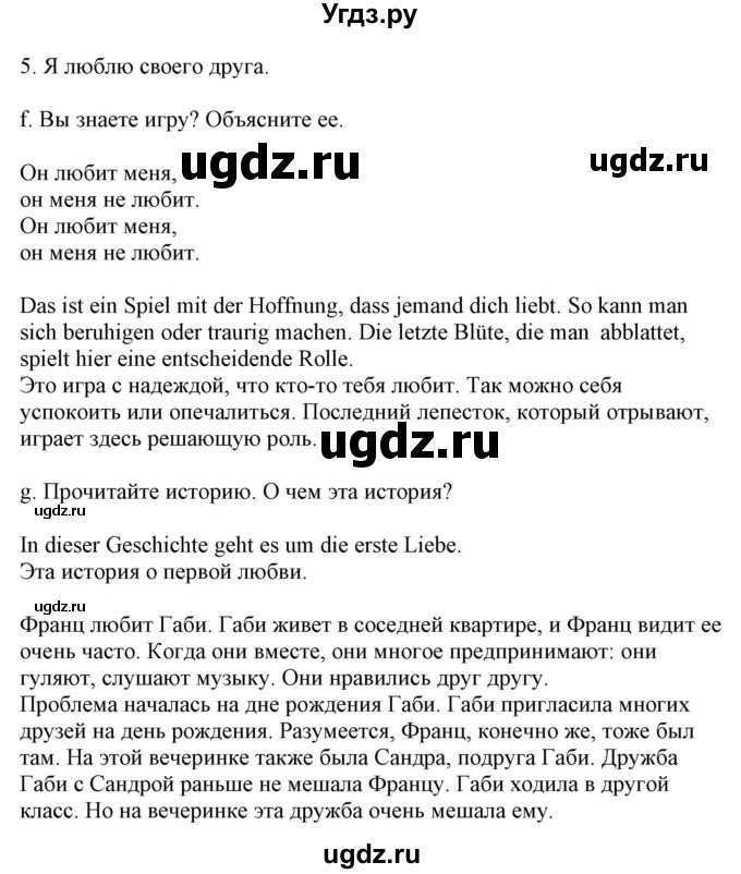 ГДЗ (Решебник) по немецкому языку 9 класс Будько А.Ф. / страница номер / 63(продолжение 2)
