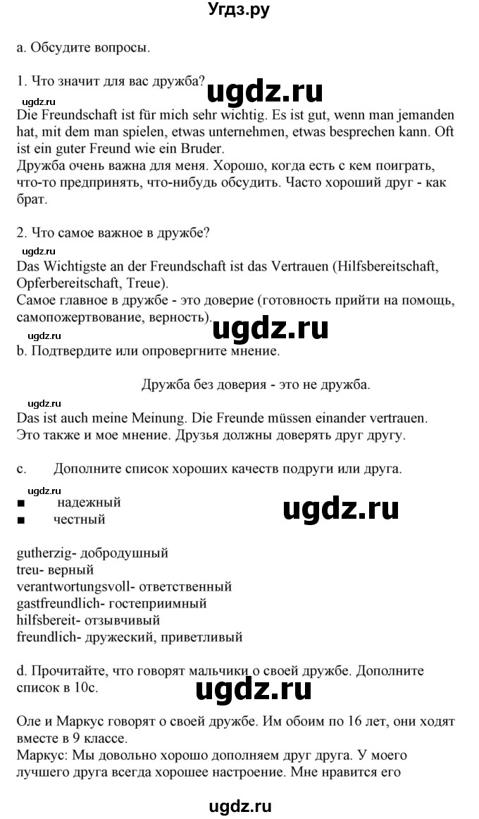 ГДЗ (Решебник) по немецкому языку 9 класс Будько А.Ф. / страница номер / 68(продолжение 2)