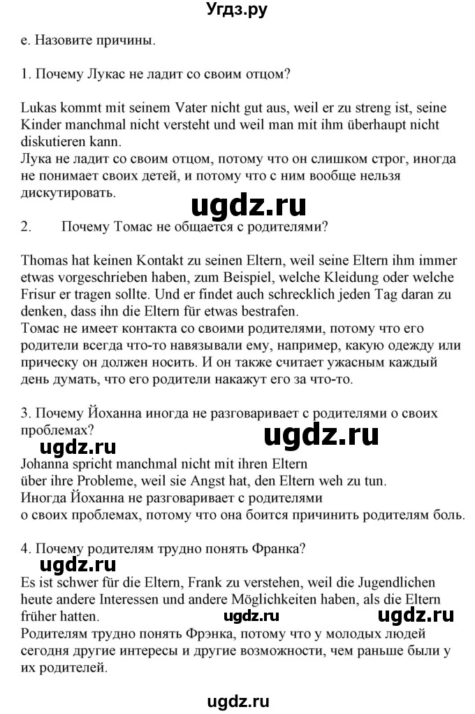 ГДЗ (Решебник) по немецкому языку 9 класс Будько А.Ф. / страница номер / 74
