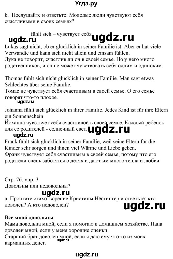ГДЗ (Решебник) по немецкому языку 9 класс Будько А.Ф. / страница номер / 76