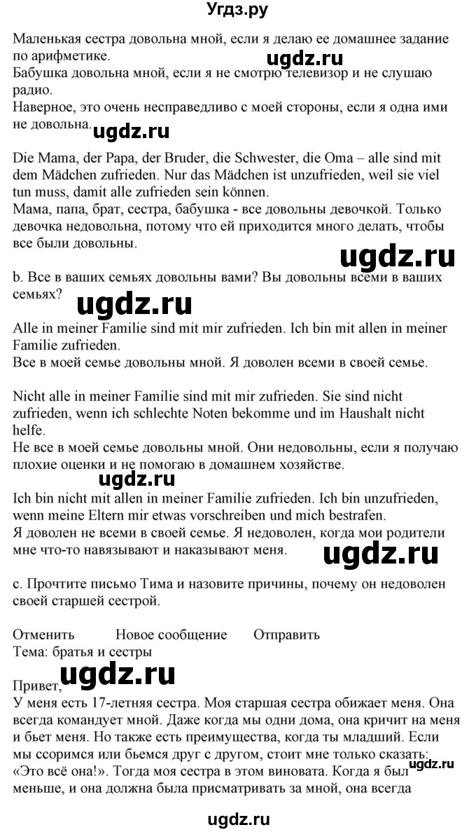 ГДЗ (Решебник) по немецкому языку 9 класс Будько А.Ф. / страница номер / 76(продолжение 2)