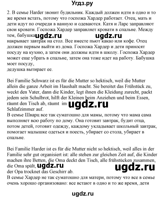 ГДЗ (Решебник) по немецкому языку 9 класс Будько А.Ф. / страница номер / 80