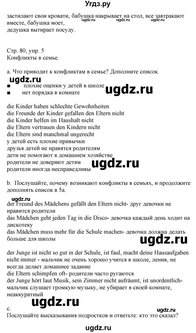 ГДЗ (Решебник) по немецкому языку 9 класс Будько А.Ф. / страница номер / 80(продолжение 2)