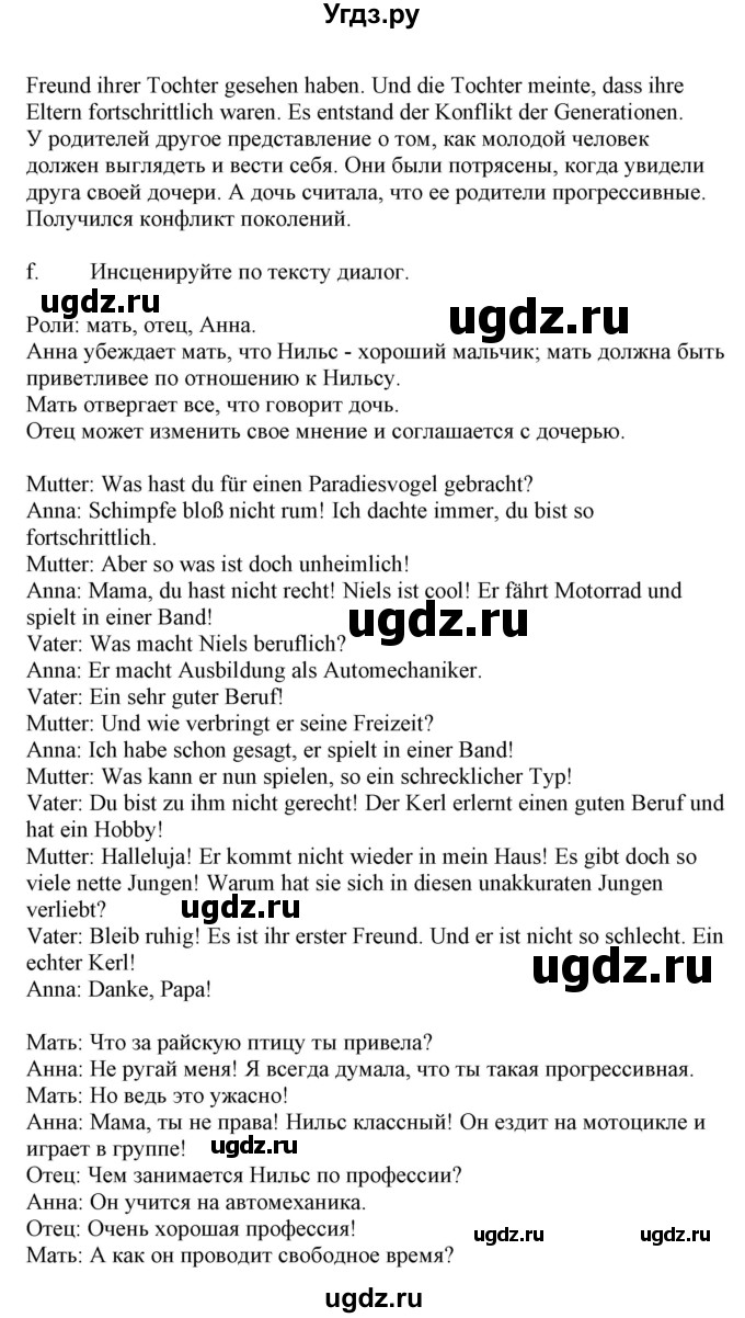 ГДЗ (Решебник) по немецкому языку 9 класс Будько А.Ф. / страница номер / 81(продолжение 2)