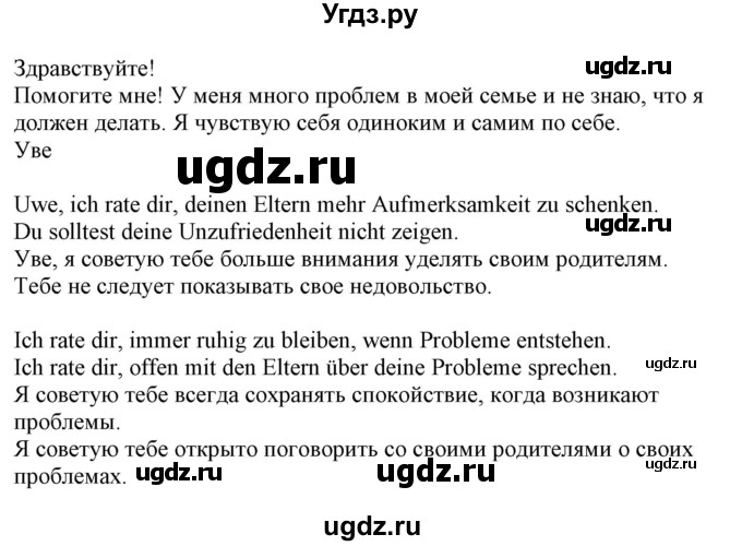 ГДЗ (Решебник) по немецкому языку 9 класс Будько А.Ф. / страница номер / 83(продолжение 3)