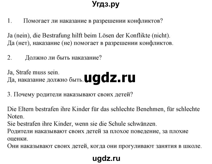 ГДЗ (Решебник) по немецкому языку 9 класс Будько А.Ф. / страница номер / 85(продолжение 3)