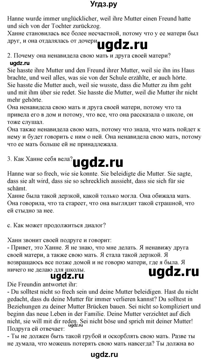 ГДЗ (Решебник) по немецкому языку 9 класс Будько А.Ф. / страница номер / 89(продолжение 2)