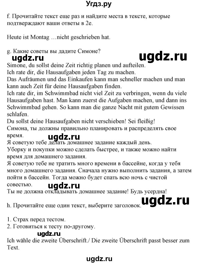 ГДЗ (Решебник) по немецкому языку 9 класс Будько А.Ф. / страница номер / 9