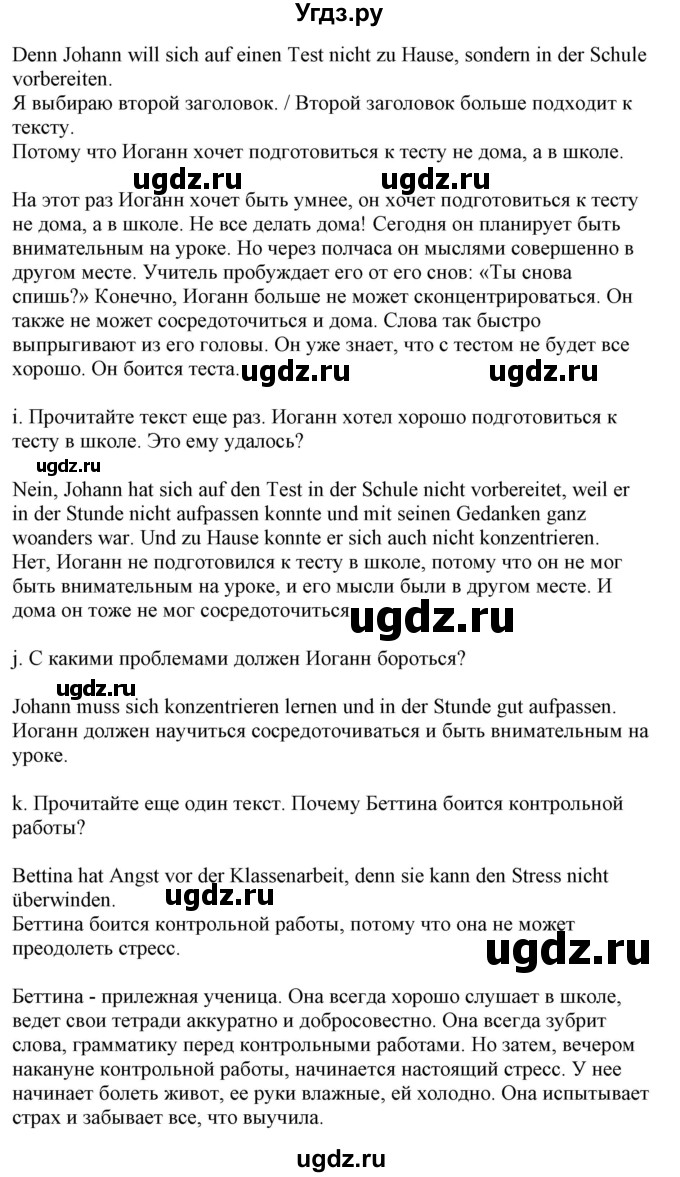 ГДЗ (Решебник) по немецкому языку 9 класс Будько А.Ф. / страница номер / 9(продолжение 2)
