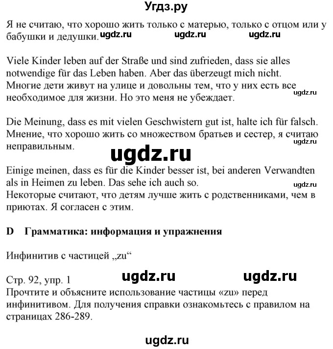 ГДЗ (Решебник) по немецкому языку 9 класс Будько А.Ф. / страница номер / 92(продолжение 3)