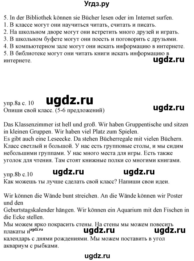 ГДЗ (Решебник) по немецкому языку 6 класс (рабочая тетрадь) Будько А.Ф. / страница / 10(продолжение 2)