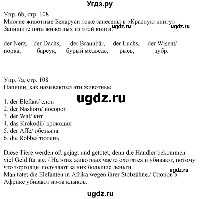 ГДЗ (Решебник) по немецкому языку 6 класс (рабочая тетрадь) Будько А.Ф. / страница / 108