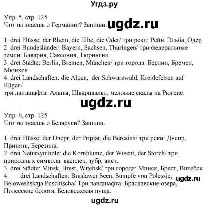 ГДЗ (Решебник) по немецкому языку 6 класс (рабочая тетрадь) Будько А.Ф. / страница / 125