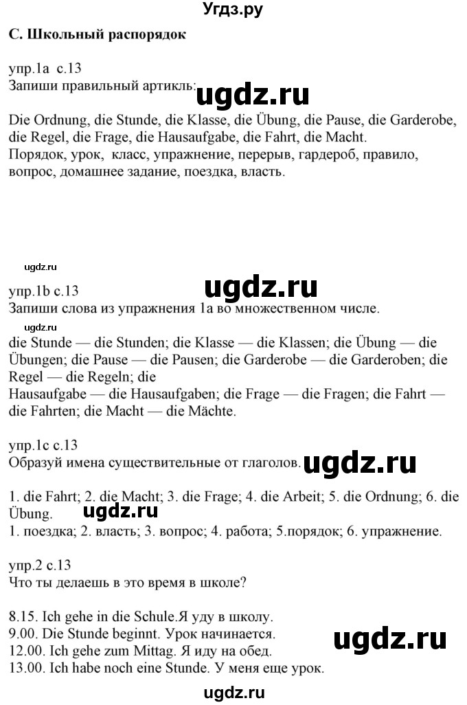 ГДЗ (Решебник) по немецкому языку 6 класс (рабочая тетрадь) Будько А.Ф. / страница / 13