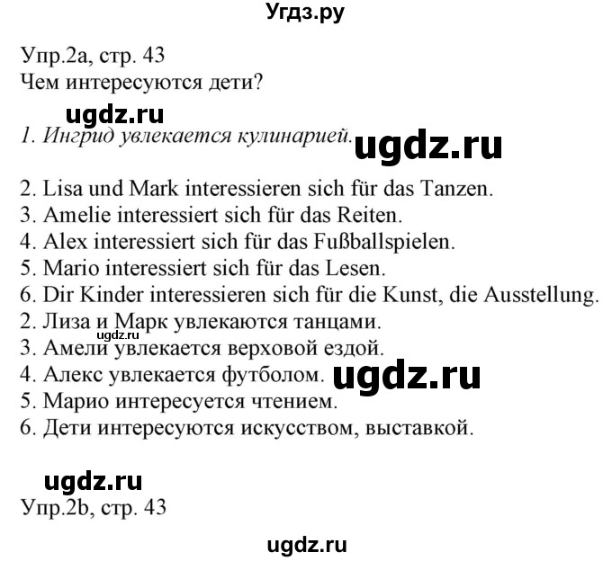 ГДЗ (Решебник) по немецкому языку 6 класс (рабочая тетрадь) Будько А.Ф. / страница / 43