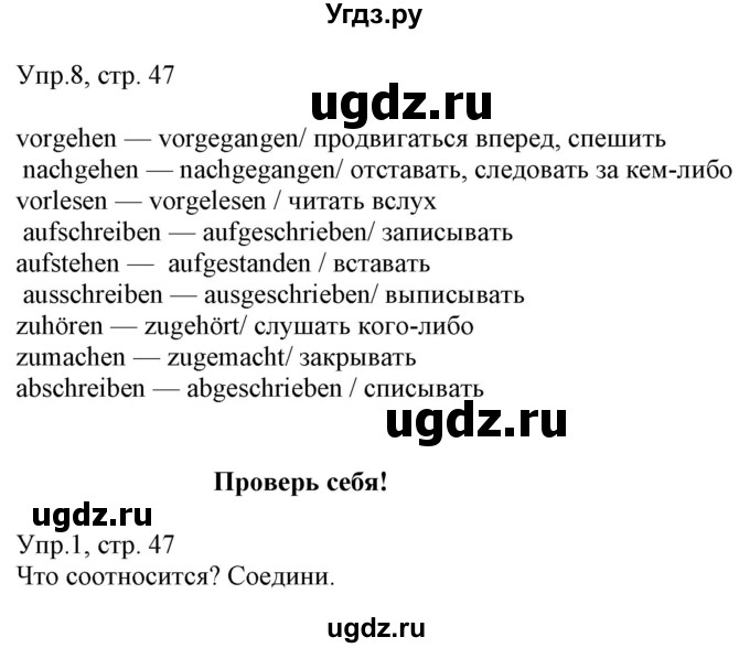 ГДЗ (Решебник) по немецкому языку 6 класс (рабочая тетрадь) Будько А.Ф. / страница / 47