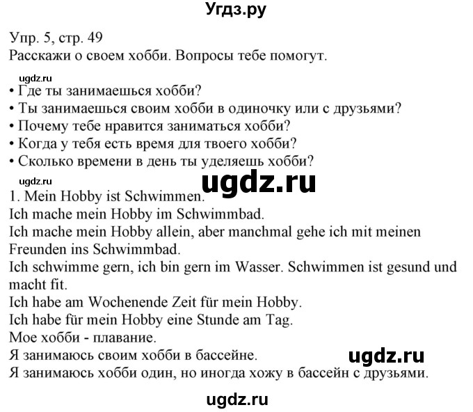 ГДЗ (Решебник) по немецкому языку 6 класс (рабочая тетрадь) Будько А.Ф. / страница / 49