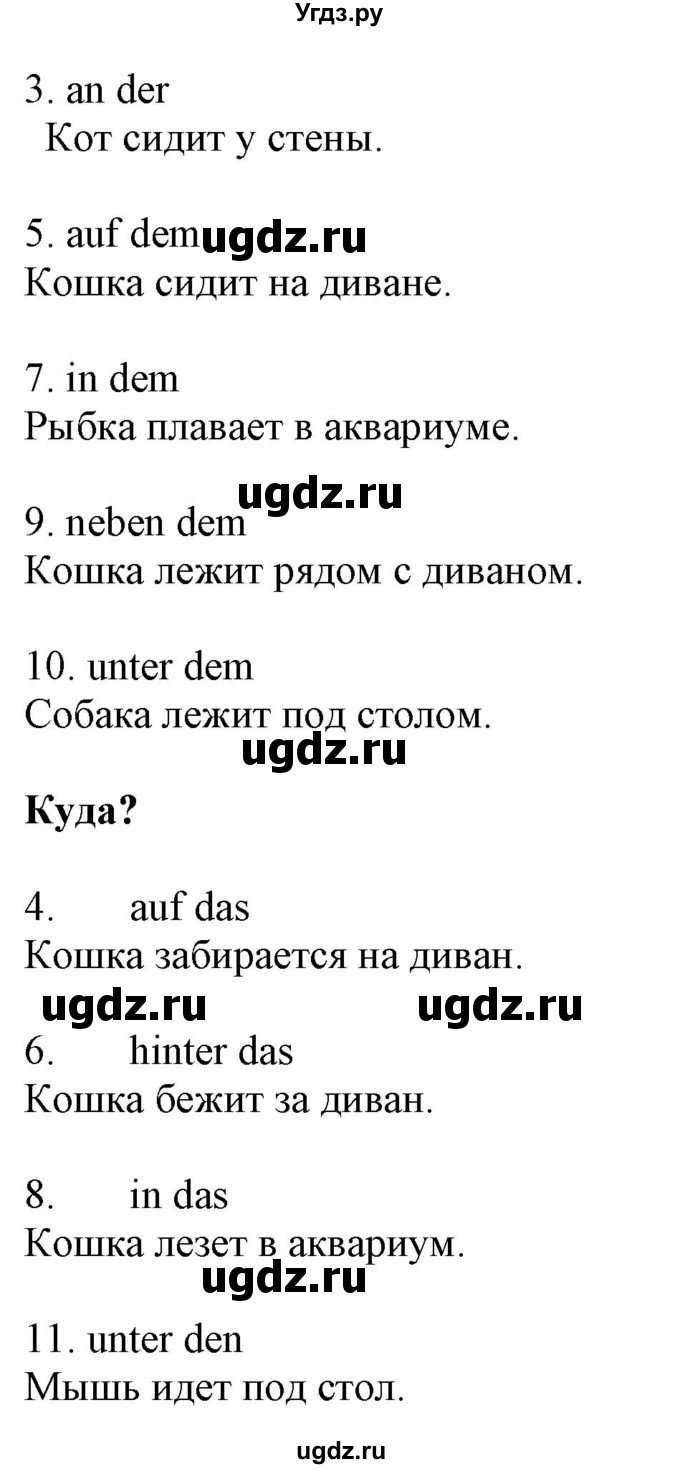ГДЗ (Решебник) по немецкому языку 6 класс (рабочая тетрадь) Будько А.Ф. / страница / 84(продолжение 2)