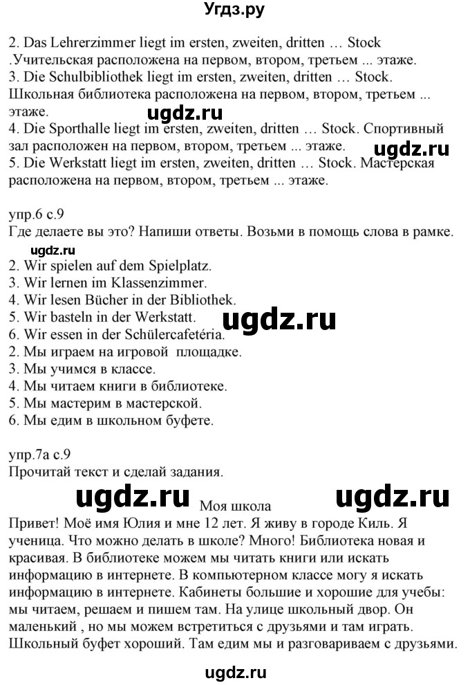 ГДЗ (Решебник) по немецкому языку 6 класс (рабочая тетрадь) Будько А.Ф. / страница / 9(продолжение 2)