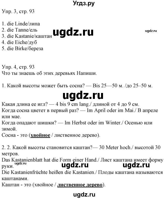 ГДЗ (Решебник) по немецкому языку 6 класс (рабочая тетрадь) Будько А.Ф. / страница / 93