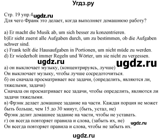 ГДЗ (Решебник) по немецкому языку 8 класс (рабочая тетрадь) Будько А.Ф. / страница номер / 19(продолжение 2)