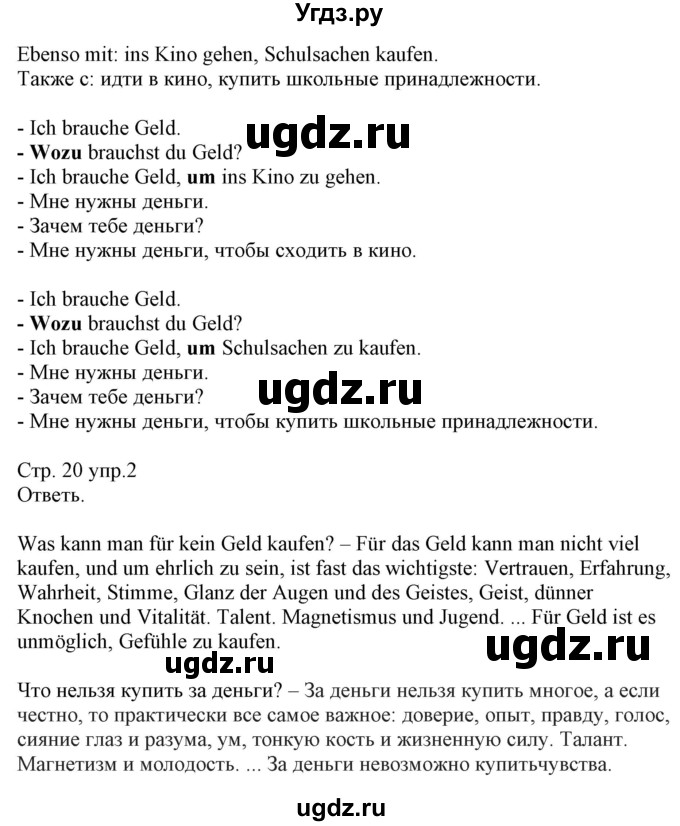 ГДЗ (Решебник) по немецкому языку 8 класс (рабочая тетрадь) Будько А.Ф. / страница номер / 20(продолжение 2)