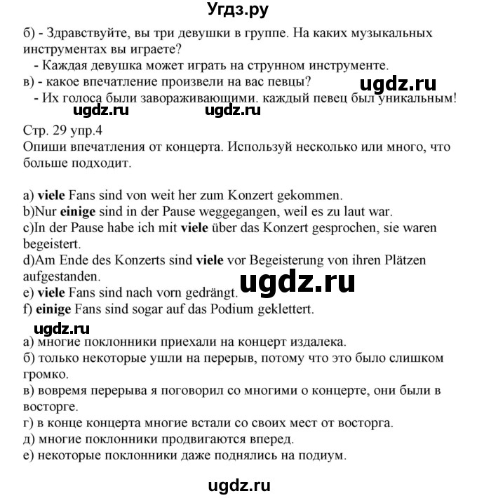 ГДЗ (Решебник) по немецкому языку 8 класс (рабочая тетрадь) Будько А.Ф. / страница номер / 29(продолжение 2)