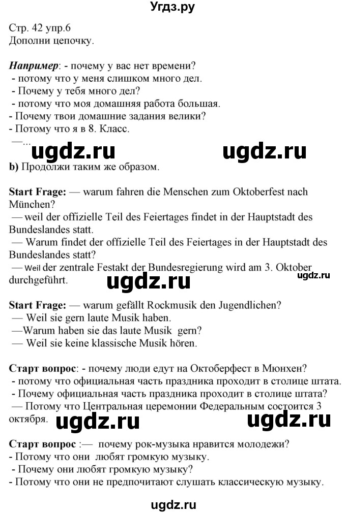 ГДЗ (Решебник) по немецкому языку 8 класс (рабочая тетрадь) Будько А.Ф. / страница номер / 42