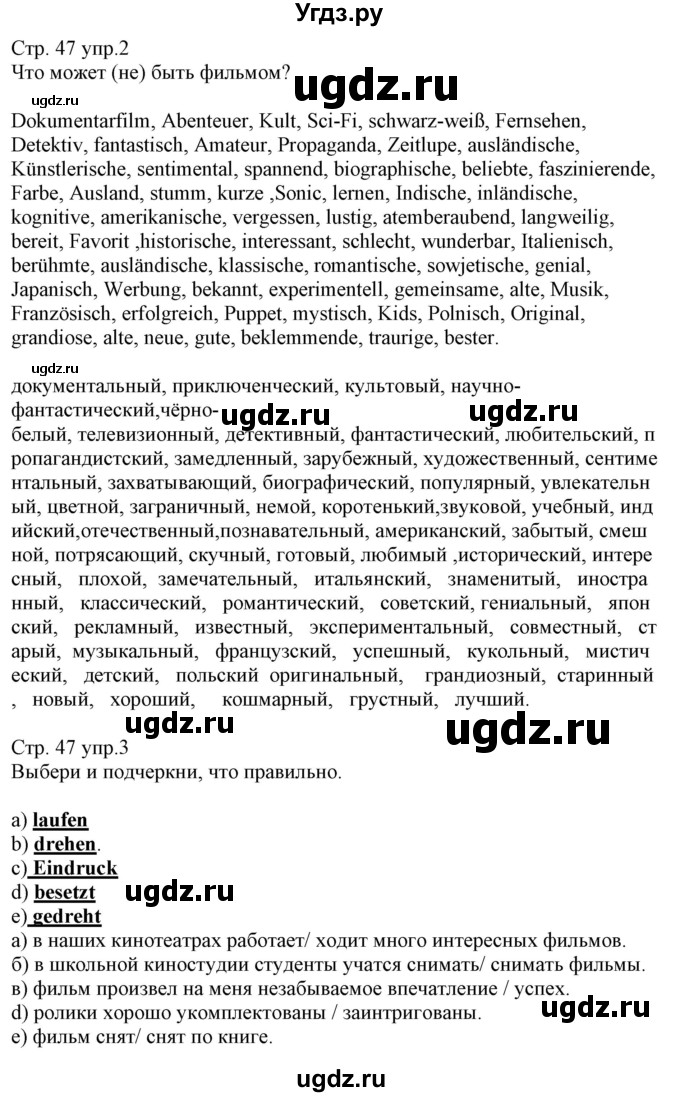ГДЗ (Решебник) по немецкому языку 8 класс (рабочая тетрадь) Будько А.Ф. / страница номер / 47(продолжение 2)