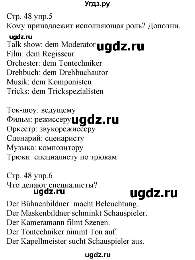 ГДЗ (Решебник) по немецкому языку 8 класс (рабочая тетрадь) Будько А.Ф. / страница номер / 48