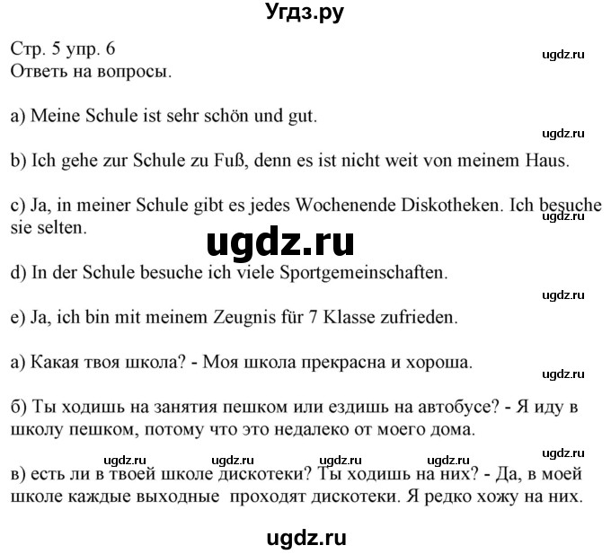 ГДЗ (Решебник) по немецкому языку 8 класс (рабочая тетрадь) Будько А.Ф. / страница номер / 5