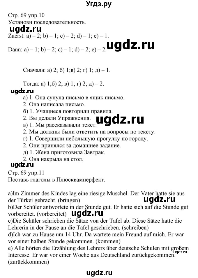 ГДЗ (Решебник) по немецкому языку 8 класс (рабочая тетрадь) Будько А.Ф. / страница номер / 69