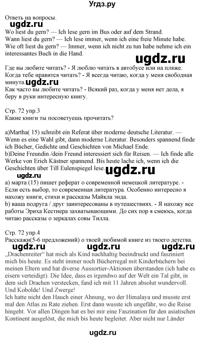 ГДЗ (Решебник) по немецкому языку 8 класс (рабочая тетрадь) Будько А.Ф. / страница номер / 72(продолжение 2)