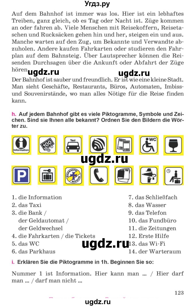 ГДЗ (Учебник) по немецкому языку 11 класс Будько А.Ф. / страница / 123