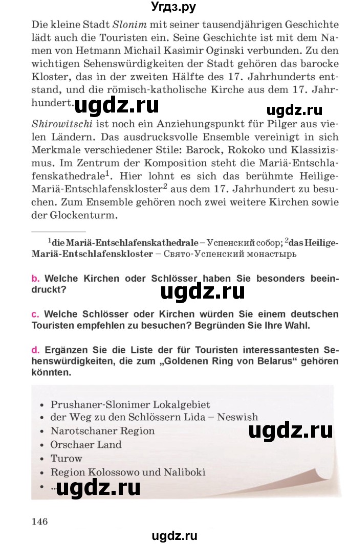 ГДЗ (Учебник) по немецкому языку 11 класс Будько А.Ф. / страница / 146