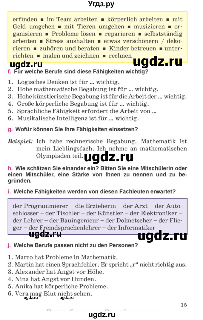 ГДЗ (Учебник) по немецкому языку 11 класс Будько А.Ф. / страница / 15
