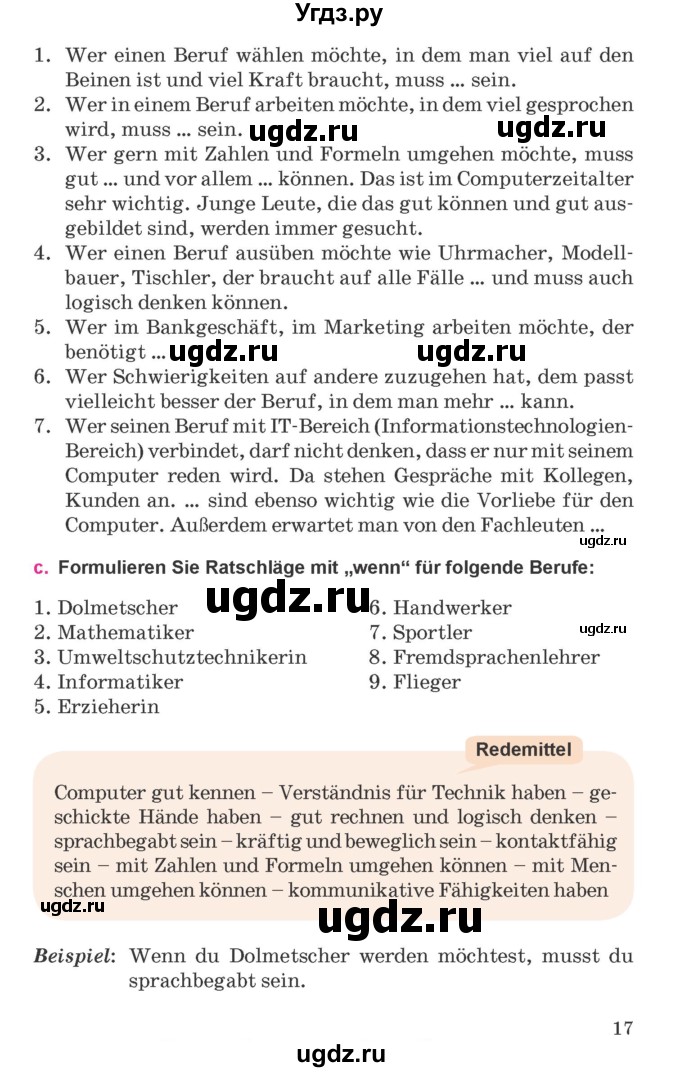 ГДЗ (Учебник) по немецкому языку 11 класс Будько А.Ф. / страница / 17