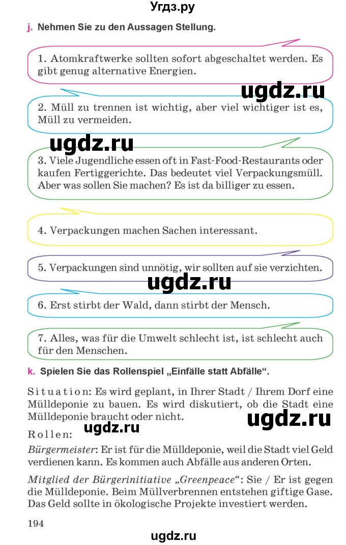 ГДЗ (Учебник) по немецкому языку 11 класс Будько А.Ф. / страница / 194