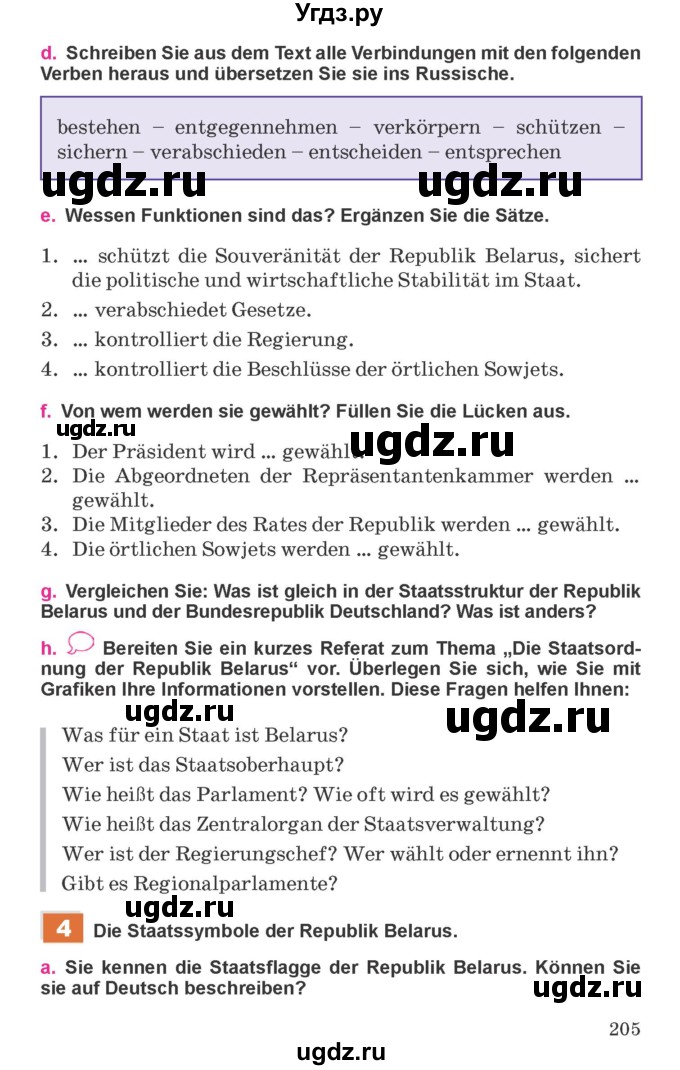 ГДЗ (Учебник) по немецкому языку 11 класс Будько А.Ф. / страница / 205