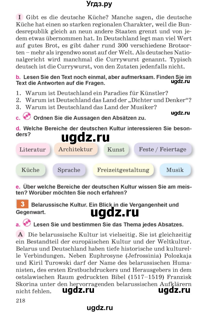 ГДЗ (Учебник) по немецкому языку 11 класс Будько А.Ф. / страница / 218