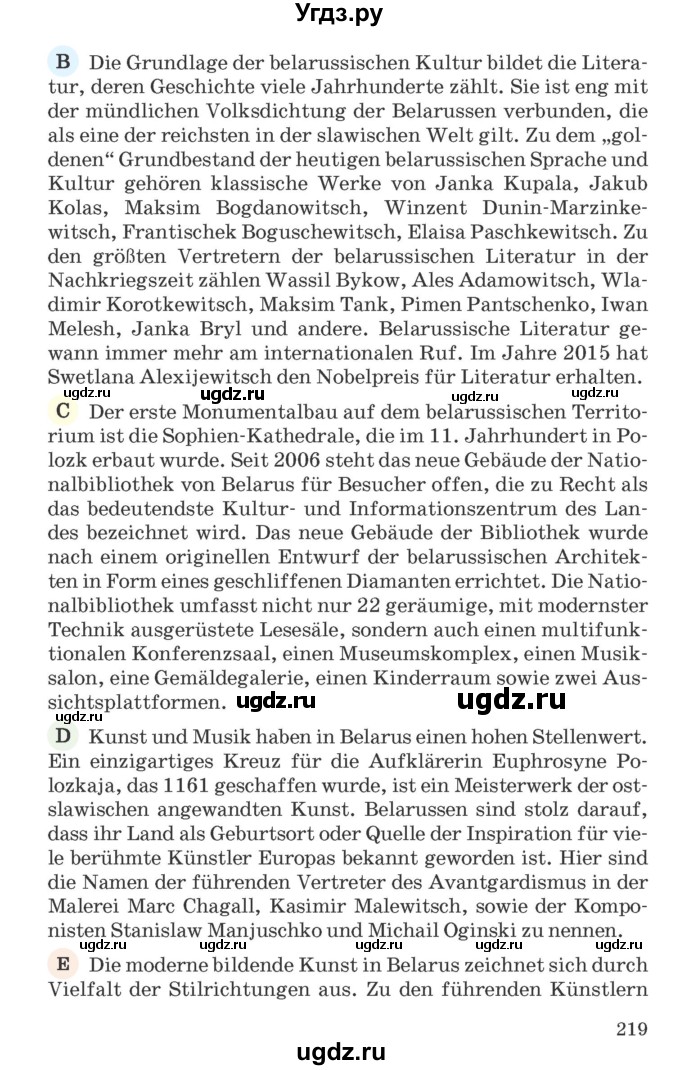 ГДЗ (Учебник) по немецкому языку 11 класс Будько А.Ф. / страница / 219