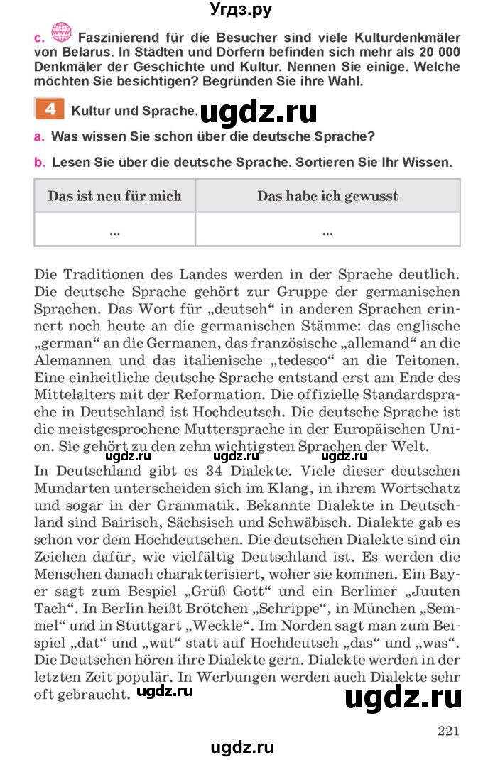 ГДЗ (Учебник) по немецкому языку 11 класс Будько А.Ф. / страница / 221
