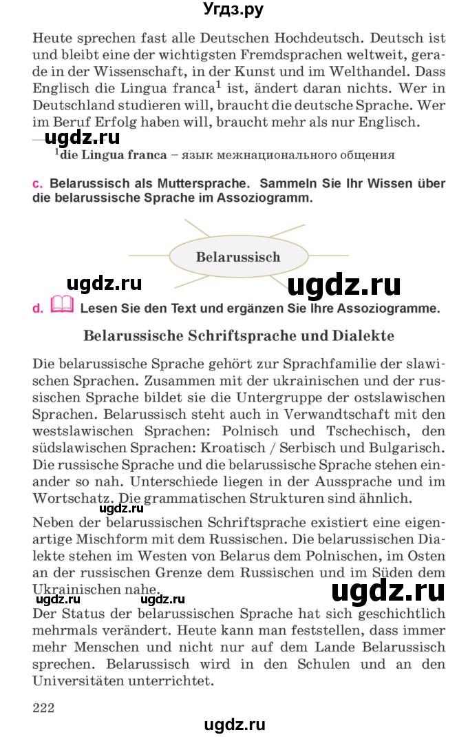 ГДЗ (Учебник) по немецкому языку 11 класс Будько А.Ф. / страница / 222