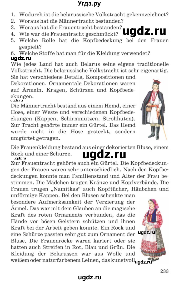 ГДЗ (Учебник) по немецкому языку 11 класс Будько А.Ф. / страница / 233