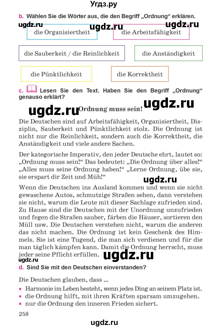 ГДЗ (Учебник) по немецкому языку 11 класс Будько А.Ф. / страница / 258