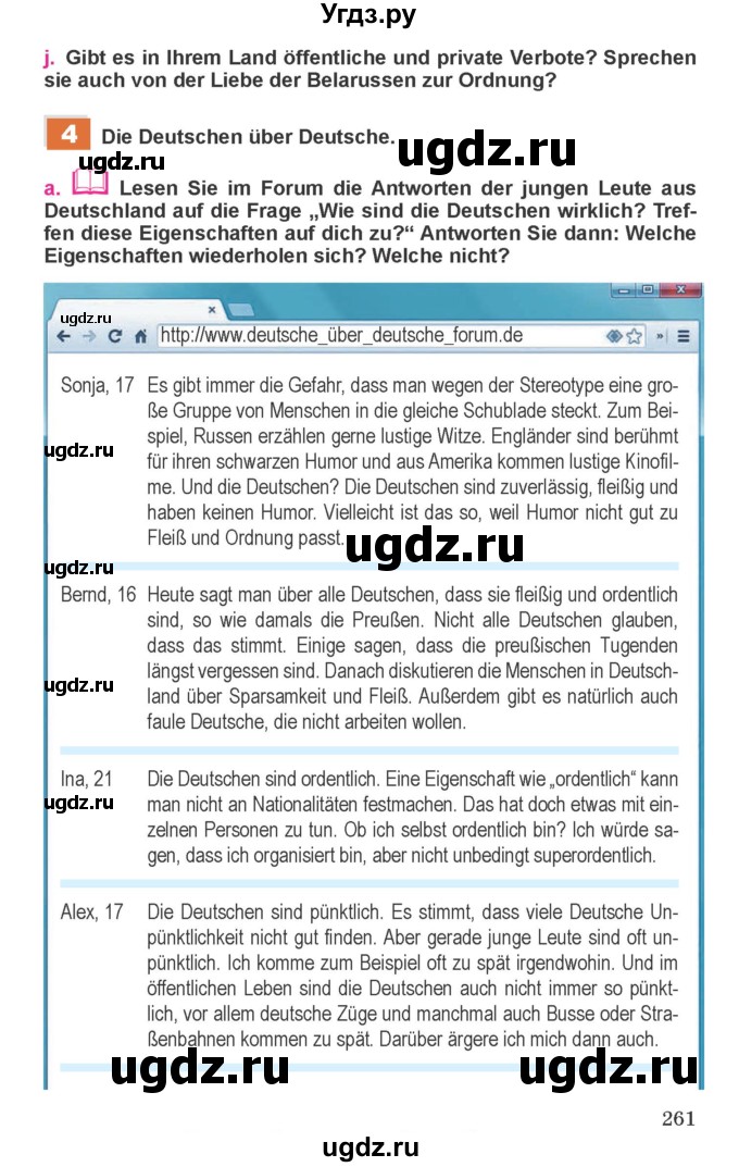 ГДЗ (Учебник) по немецкому языку 11 класс Будько А.Ф. / страница / 261