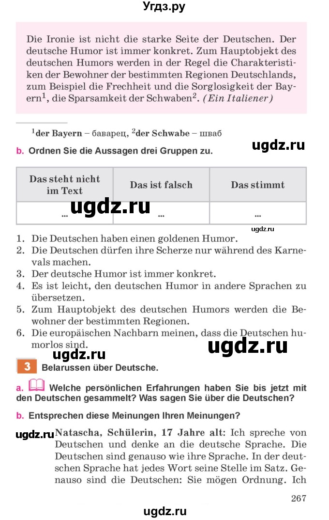 ГДЗ (Учебник) по немецкому языку 11 класс Будько А.Ф. / страница / 267